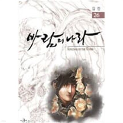 바람의나라 1~26