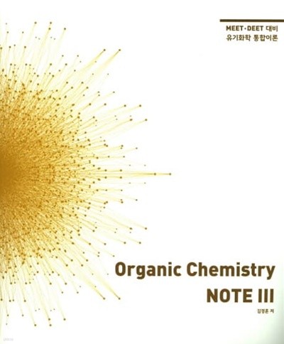 Organic Chemistry NOTE. 3 MEET DEET  ȭ ̷