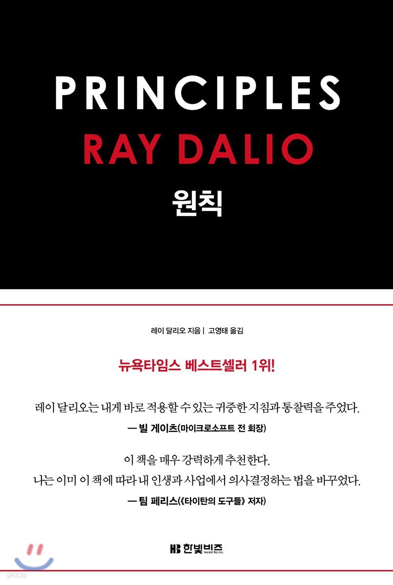 원칙 PRINCIPLES 