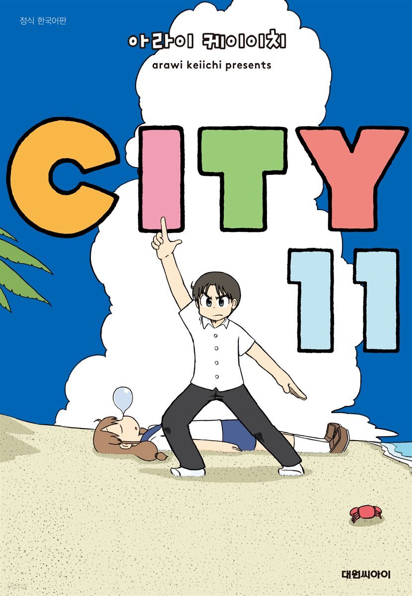 CITY(시티) 11권