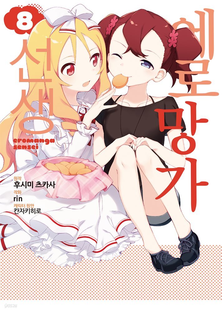 에로망가 선생 08권