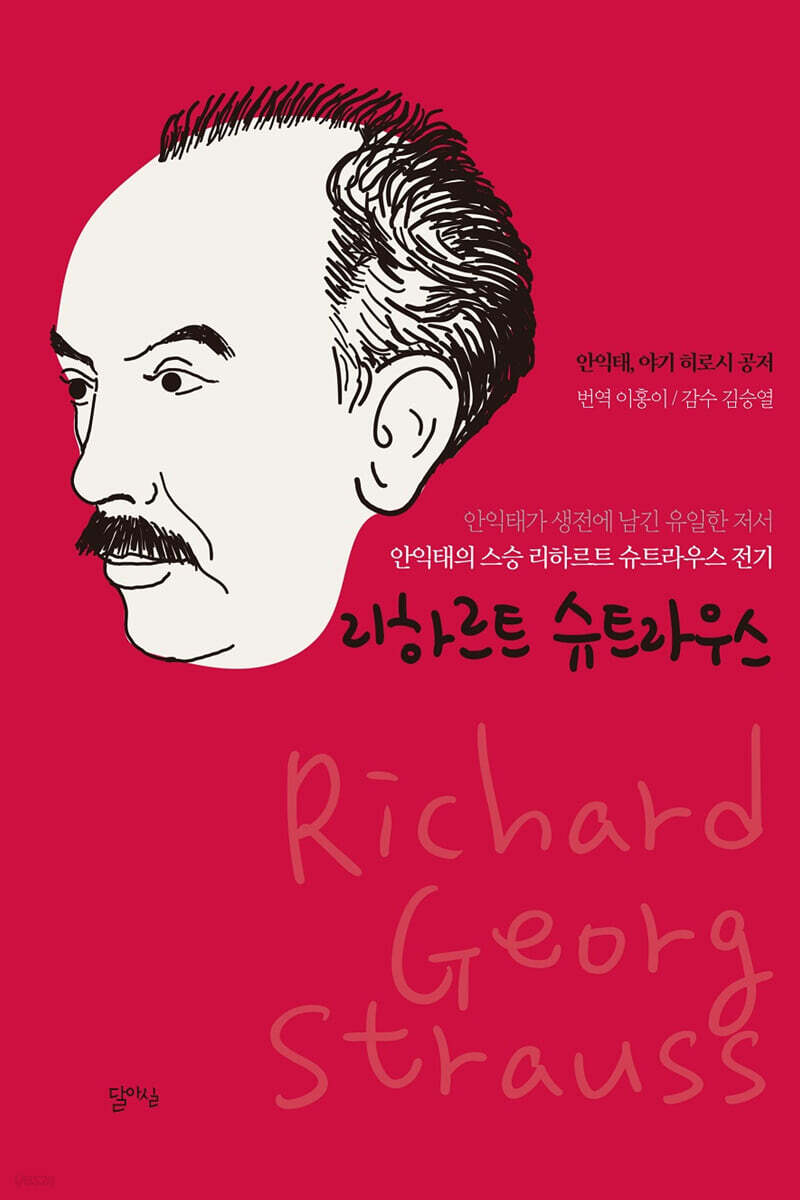 리하르트 슈트라우스