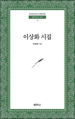 이상화 시집