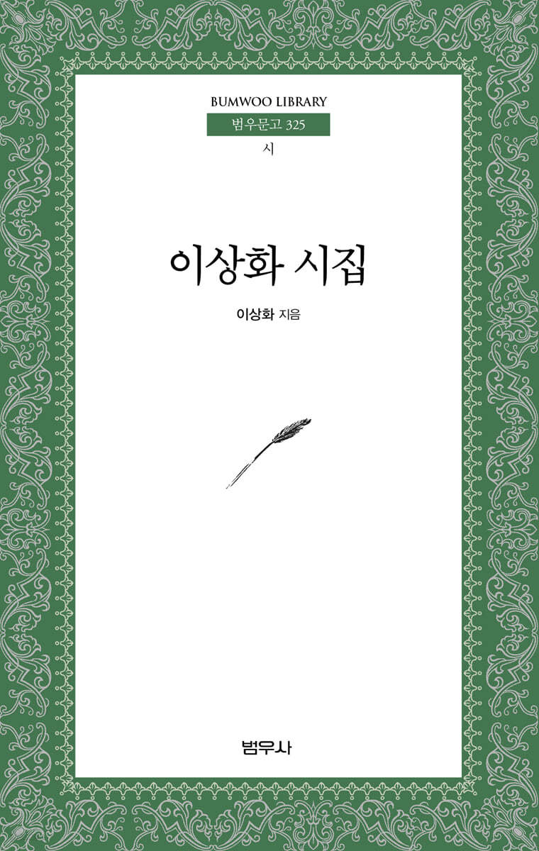이상화 시집