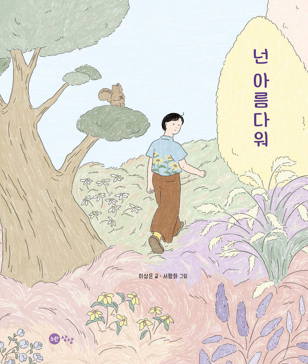 넌 아름다워 [빅북]