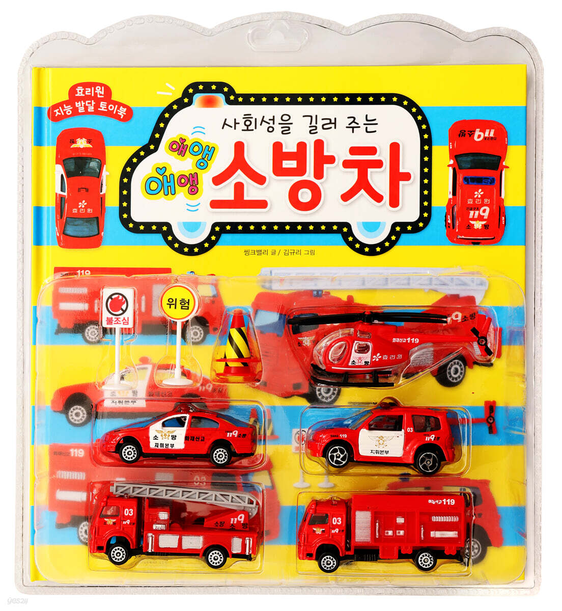 사회성을 길러 주는 애앵애앵 소방차