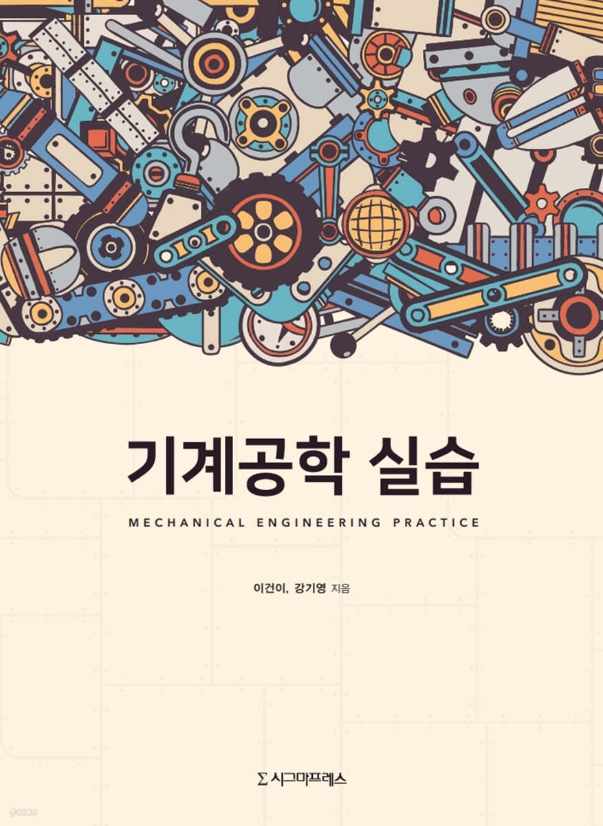 기계공학 실습