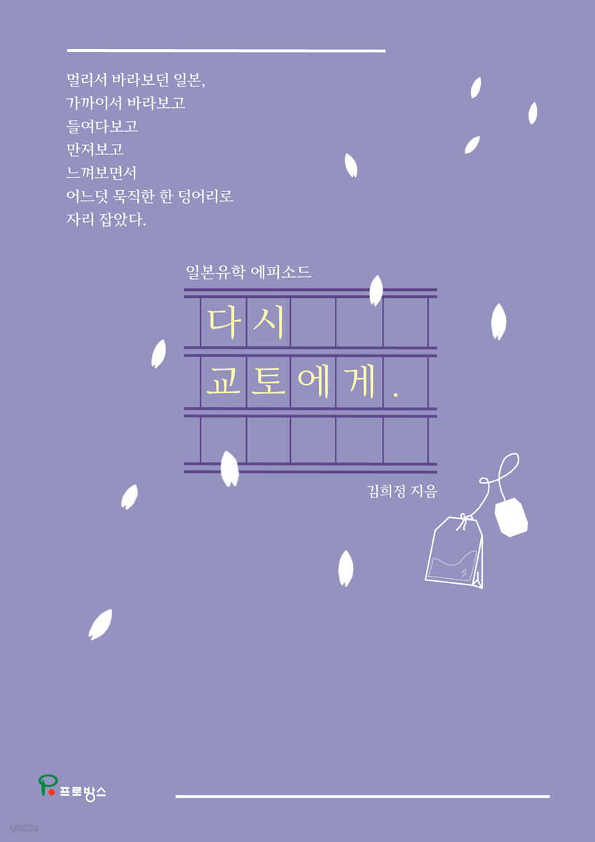 다시 교토에게