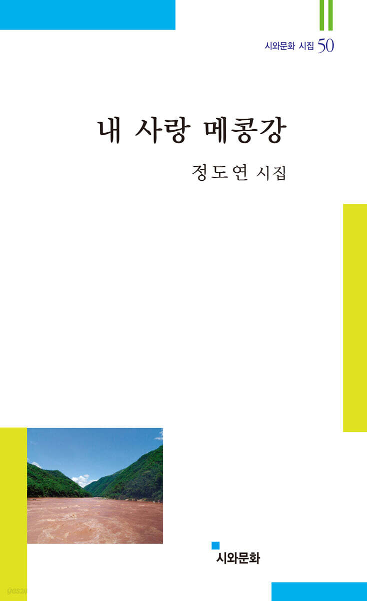 내 사랑 메콩강