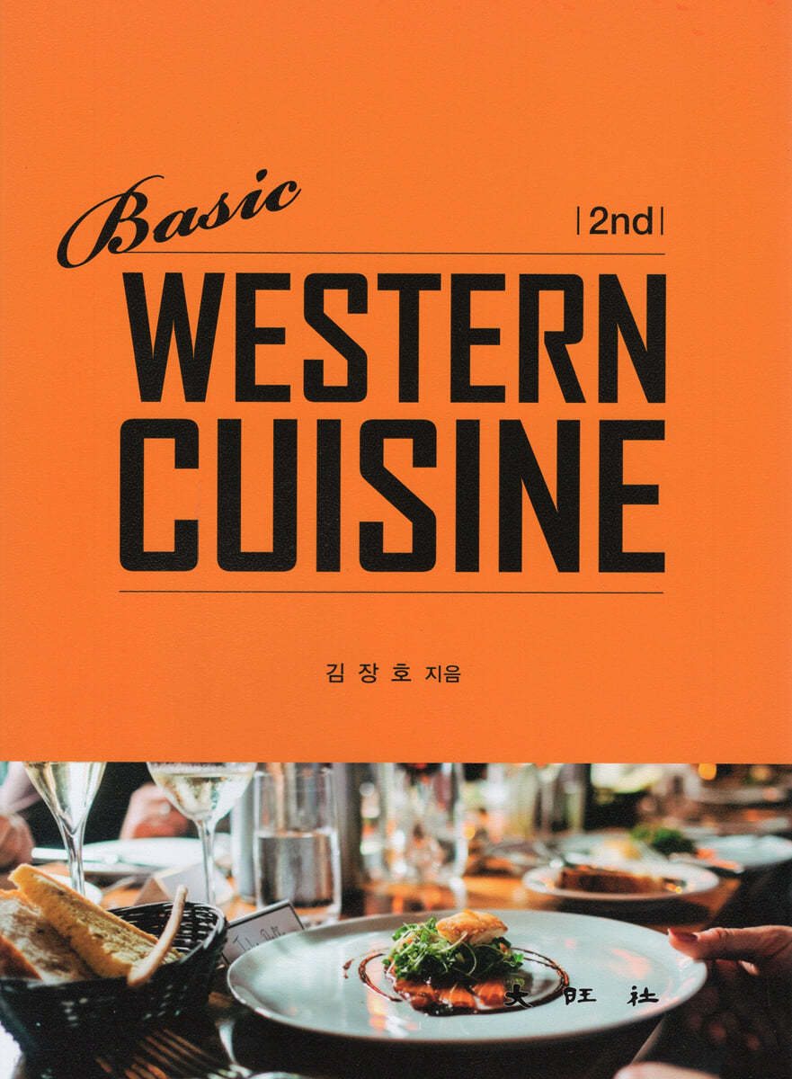 WESTERN CUISINE