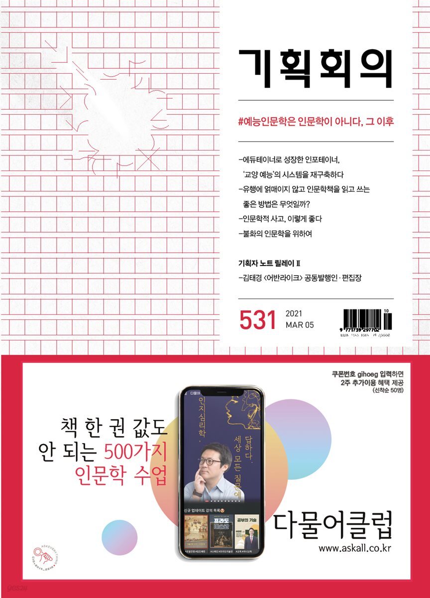 기획회의 531호