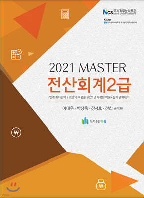 2021 MASTER ȸ 2