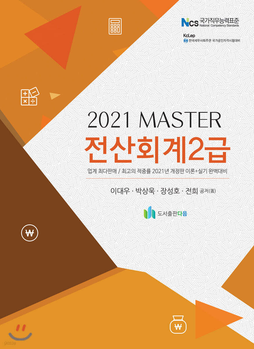2021 MASTER 전산회계 2급