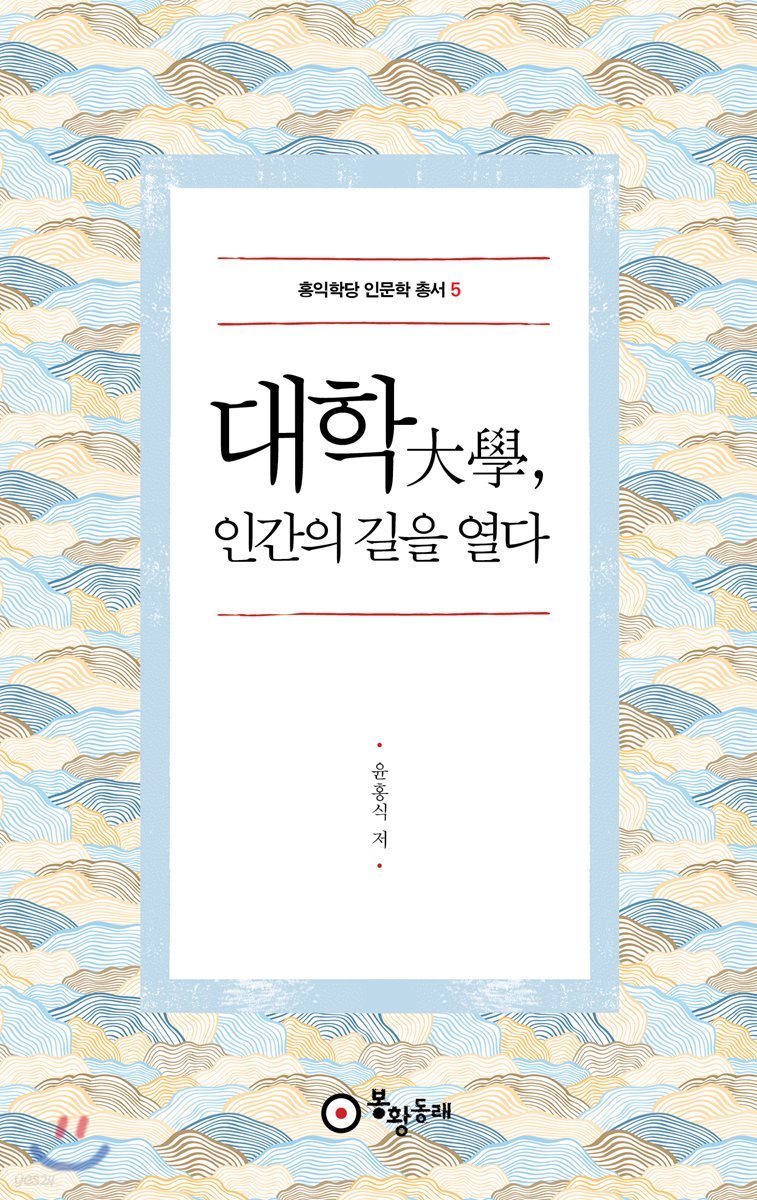 대학, 인간의 길을 열다