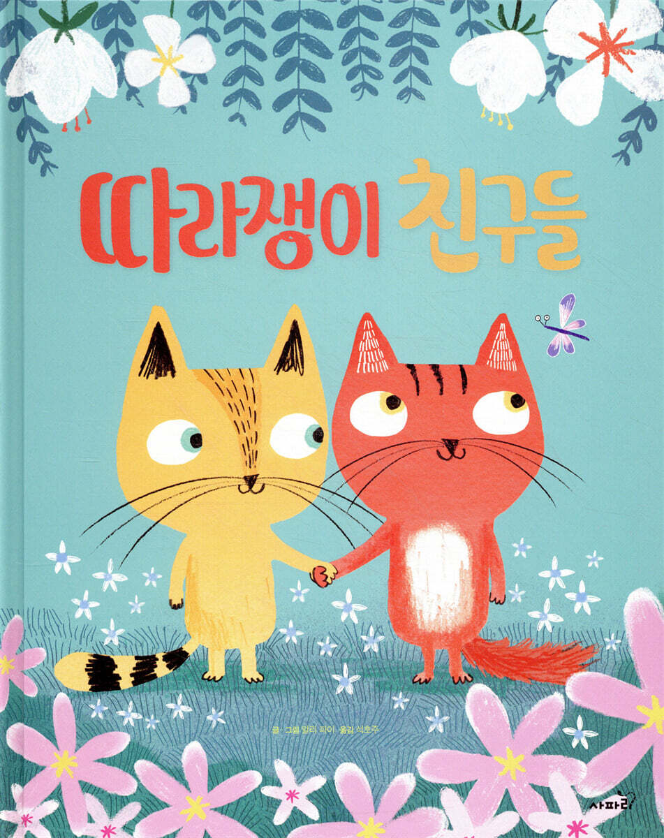 따라쟁이 친구들