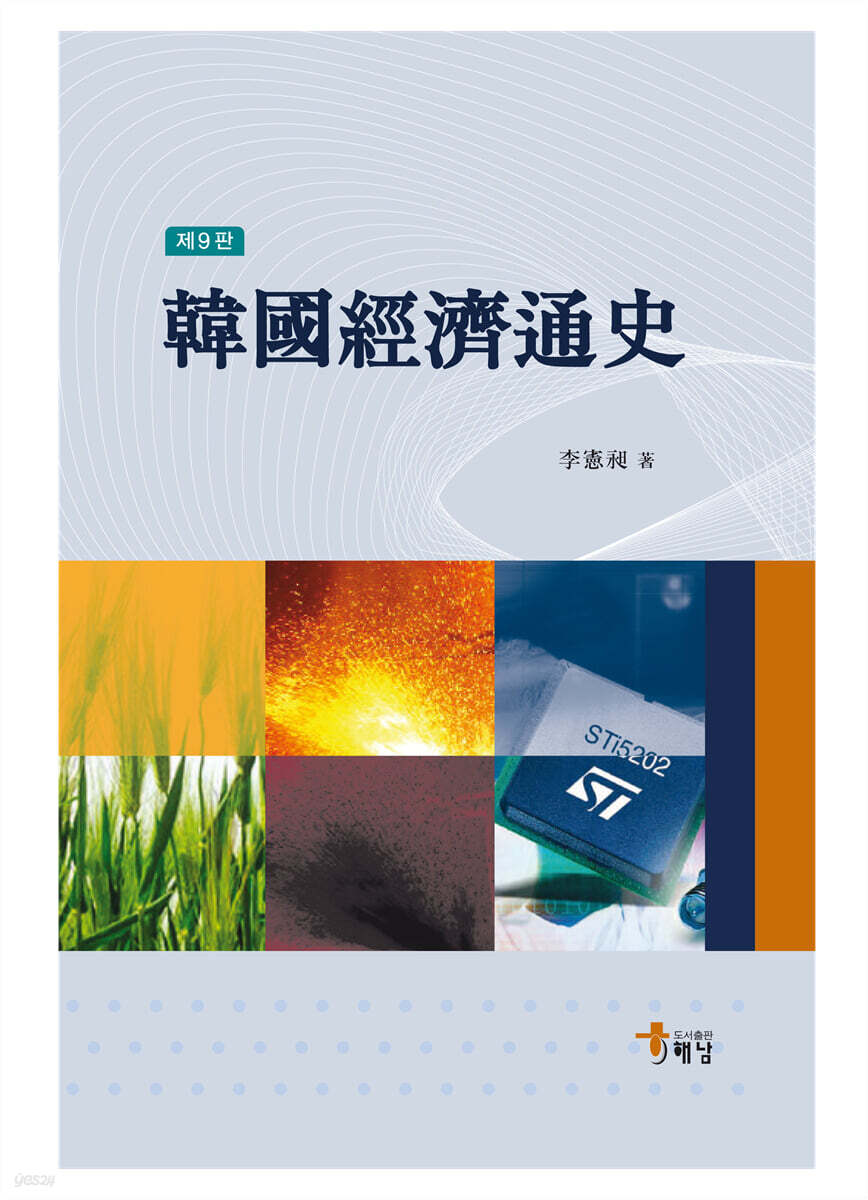 한국경제통사