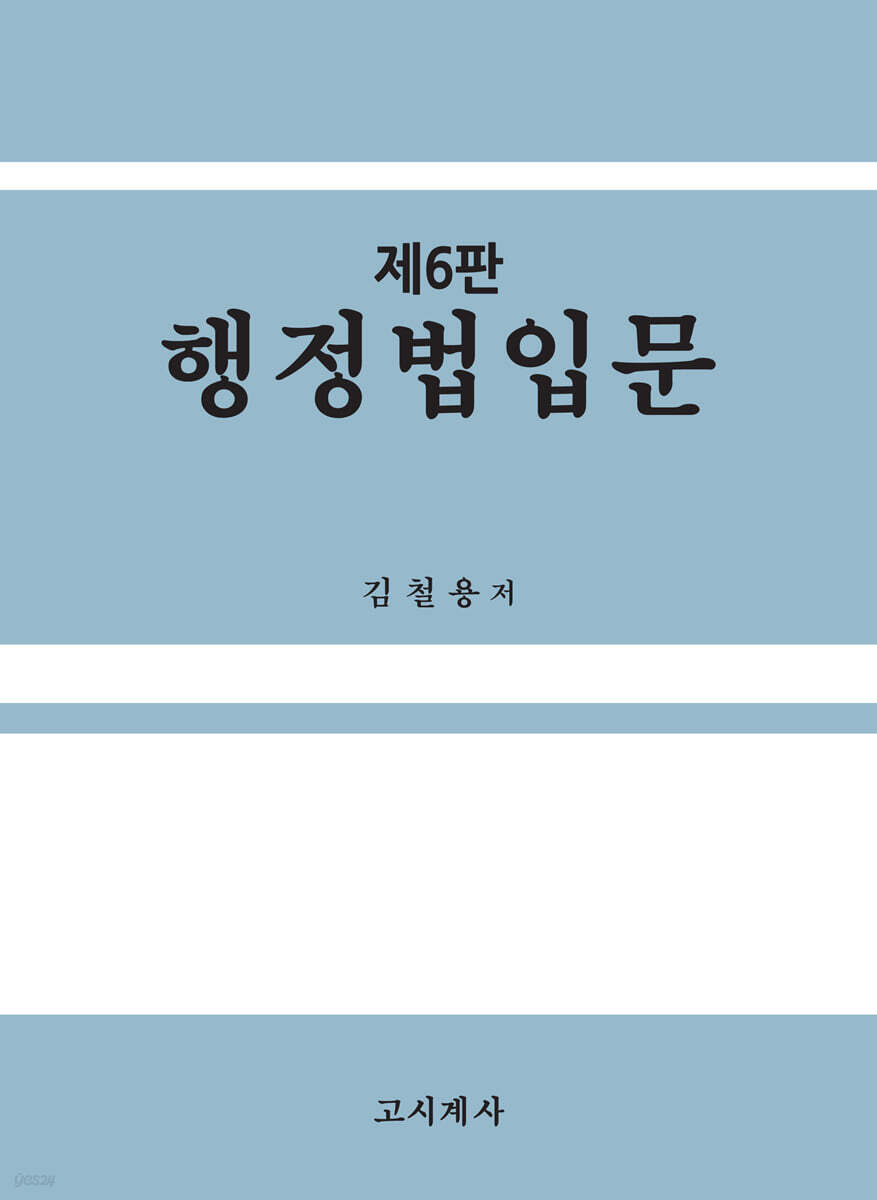 행정법 입문
