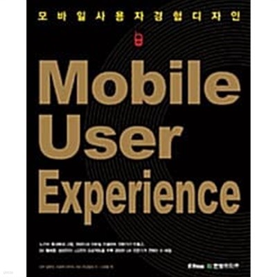 Mobile User Experience ★