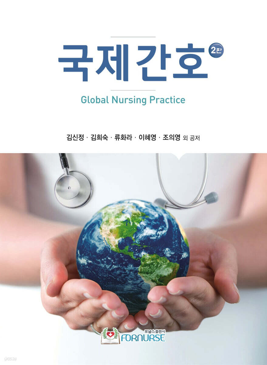 국제간호