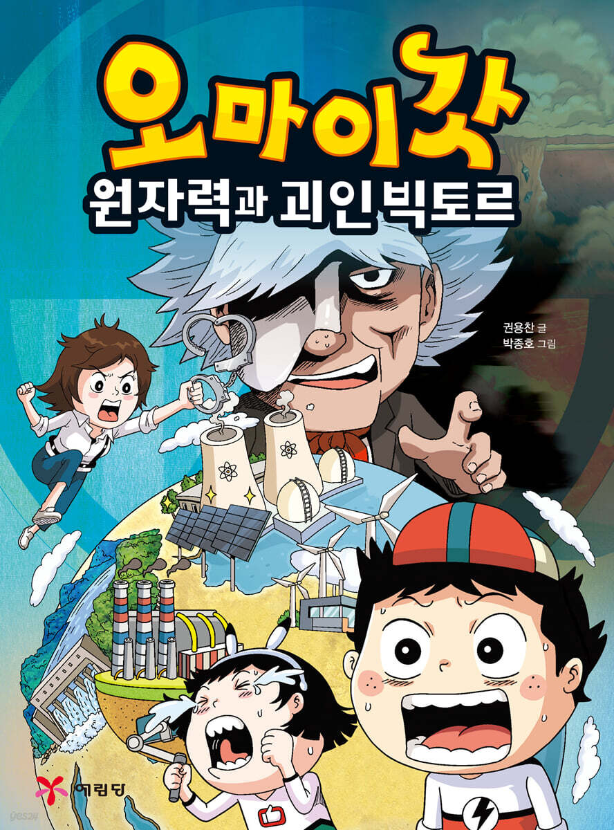 오마이갓 5