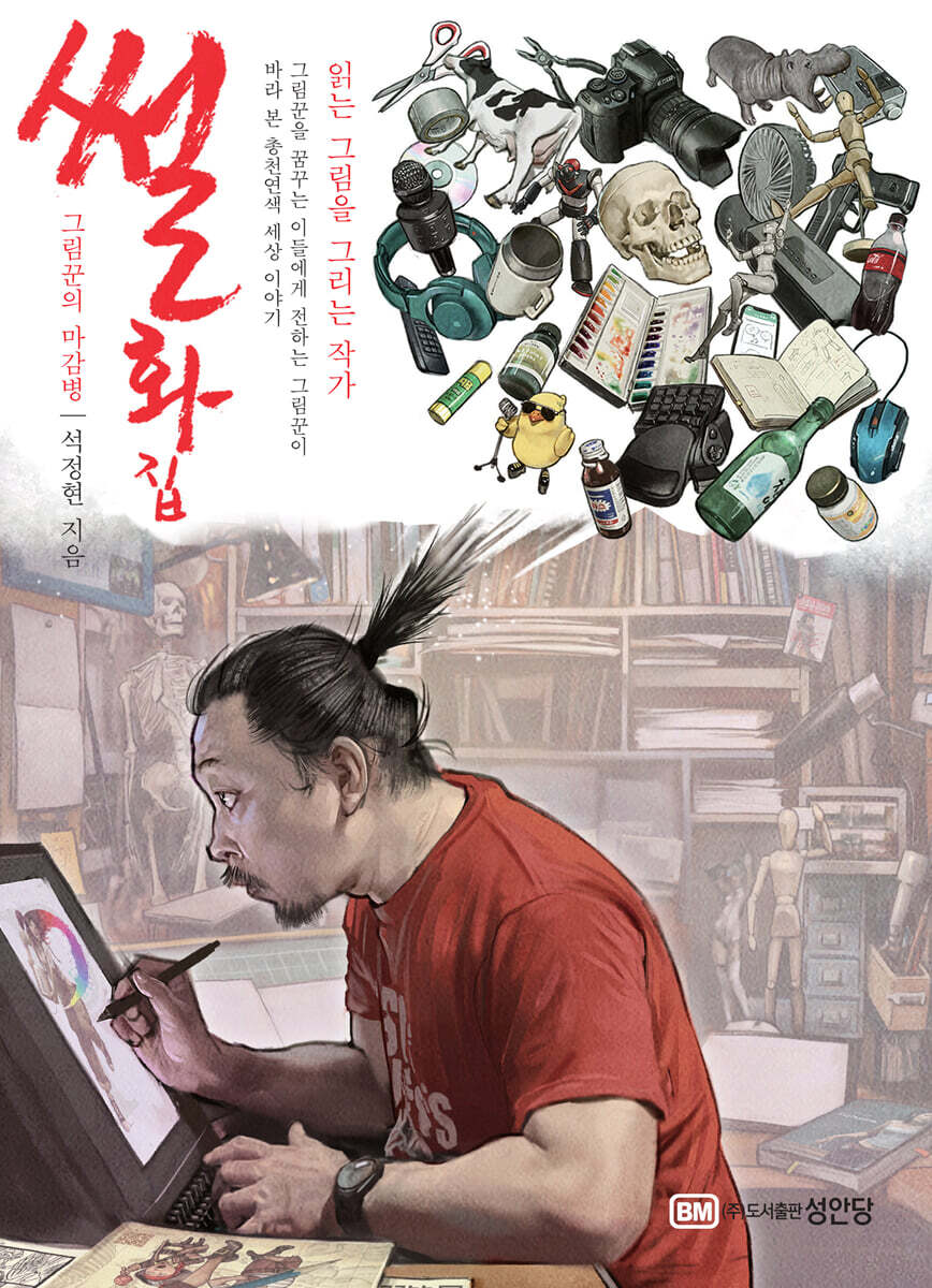 썰화집