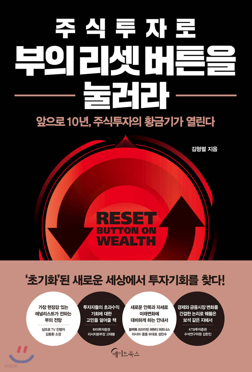 [대여] 주식투자로 부의 리셋 버튼을 눌러라