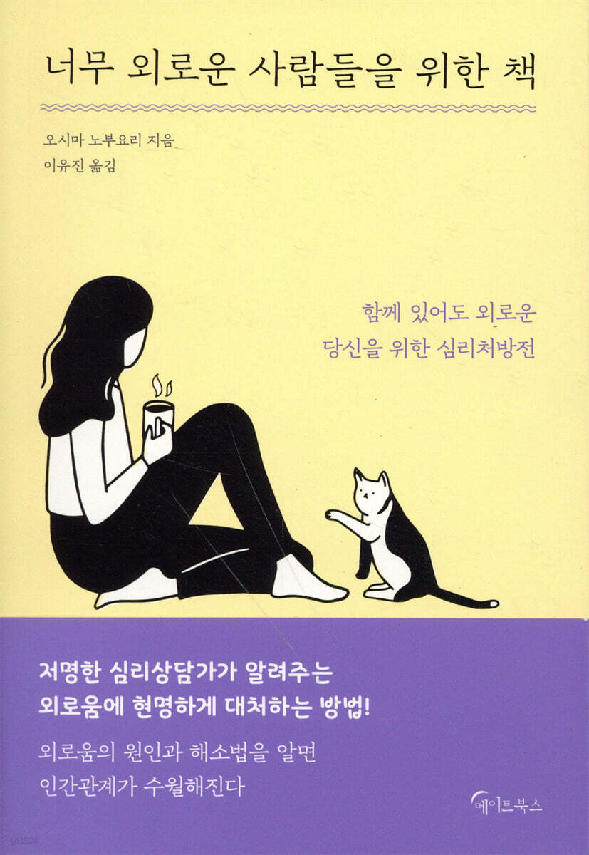 [대여] 너무 외로운 사람들을 위한 책