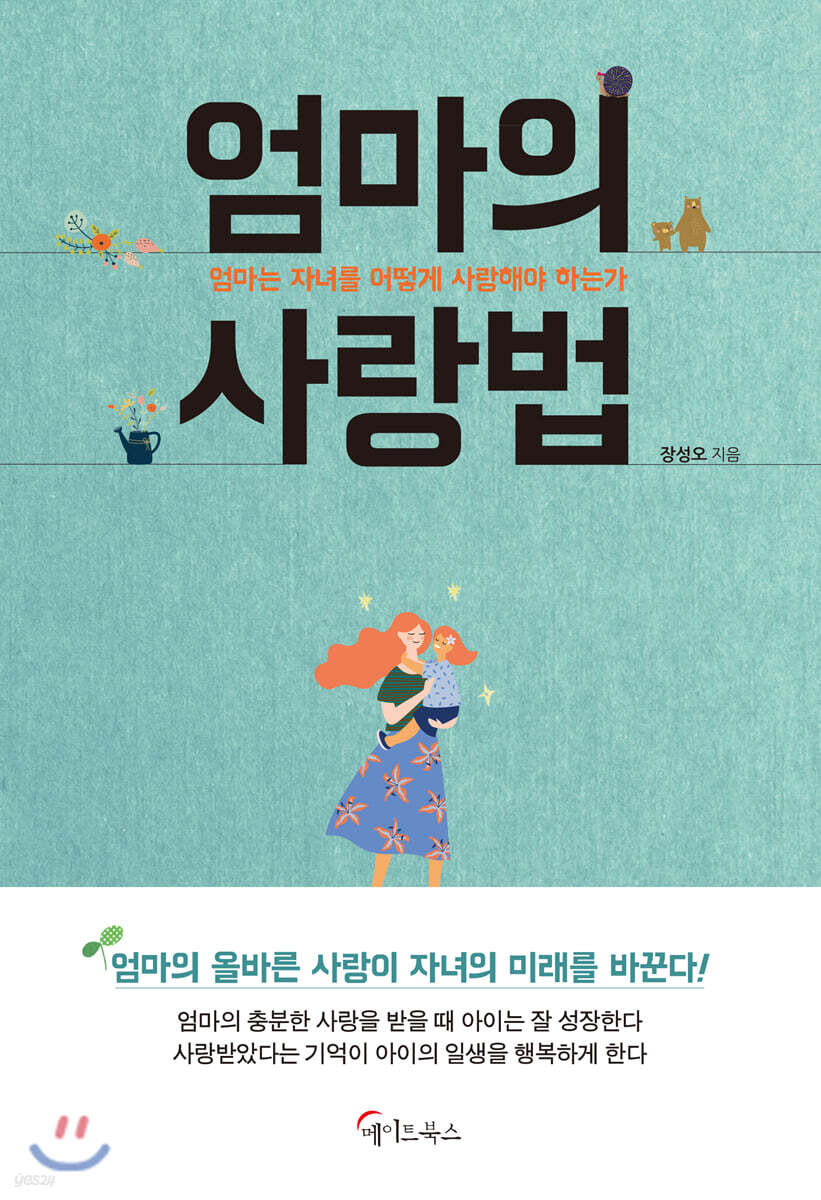[대여] 엄마의 사랑법
