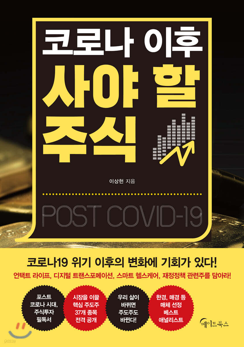 [대여] 코로나 이후 사야 할 주식