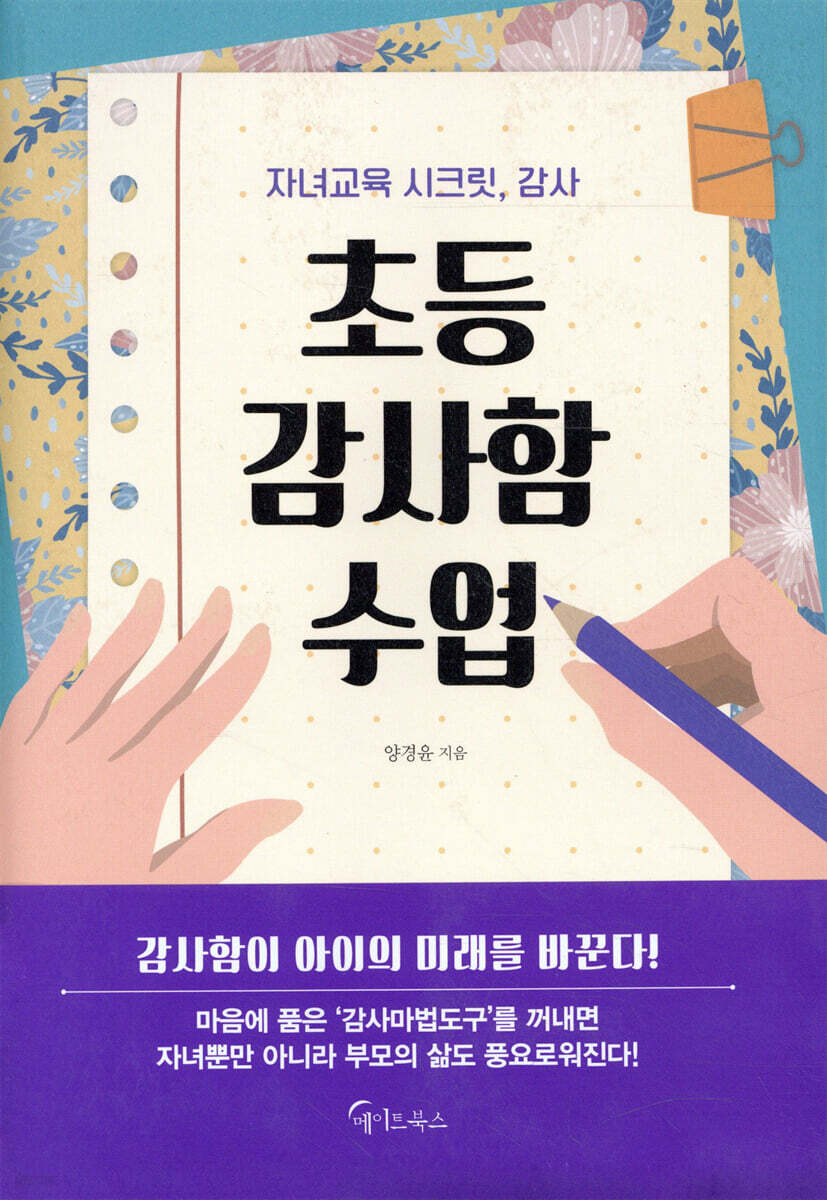 [대여] 초등 감사함 수업