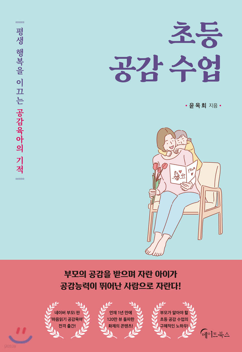 [대여] 초등 공감 수업