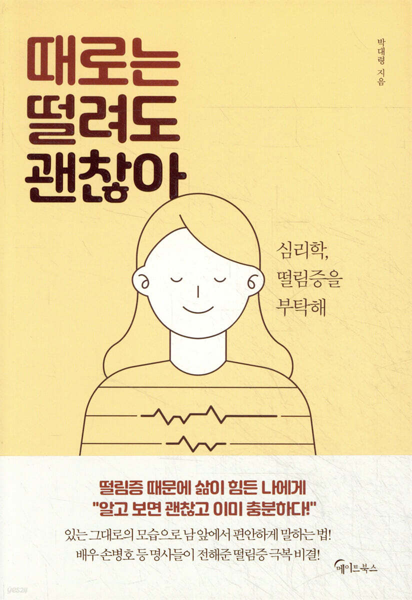 [대여] 때로는 떨려도 괜찮아