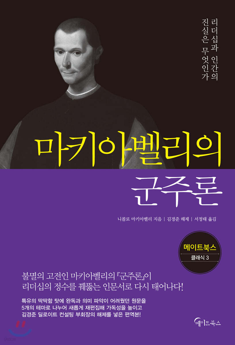 [대여] 마키아벨리의 군주론