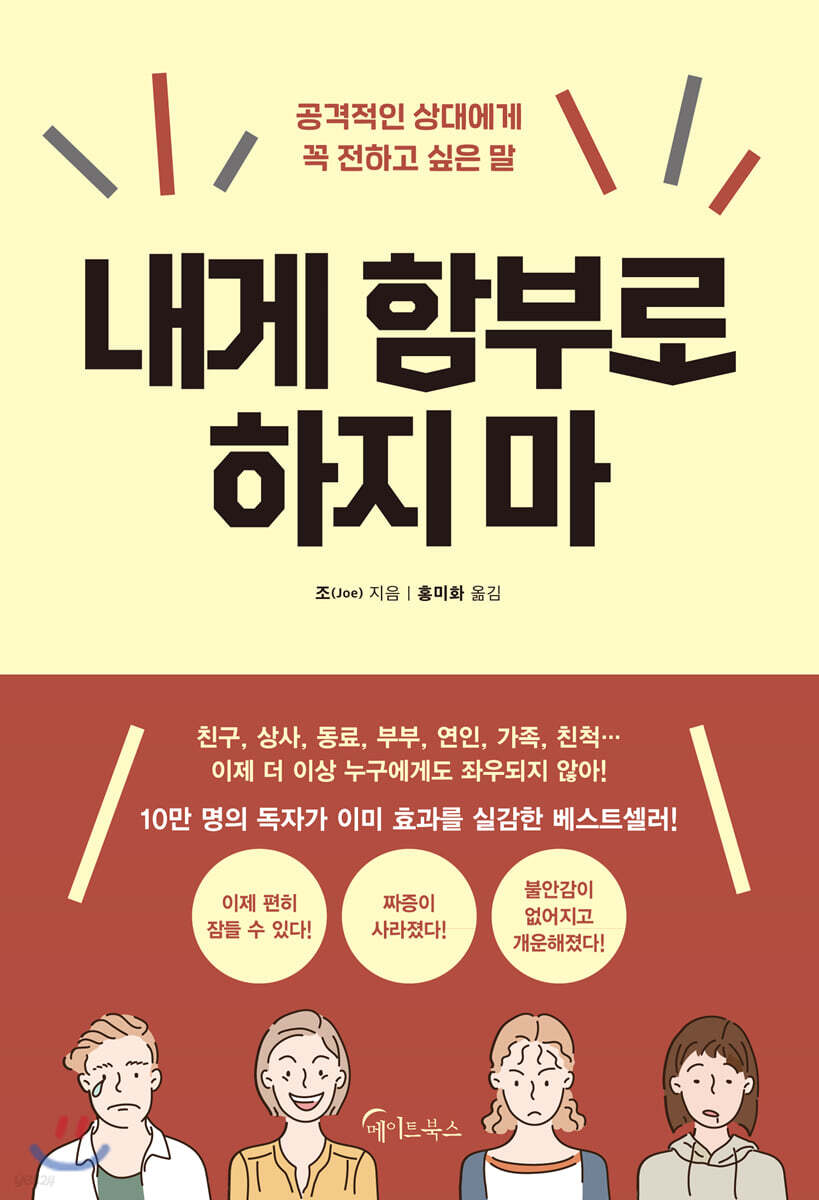 [대여] 내게 함부로 하지마