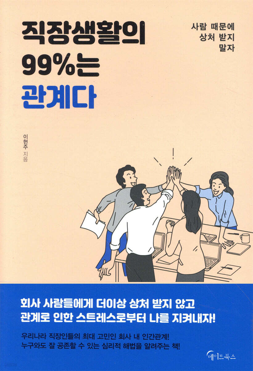 [대여] 직장생활의 99%는 관계다