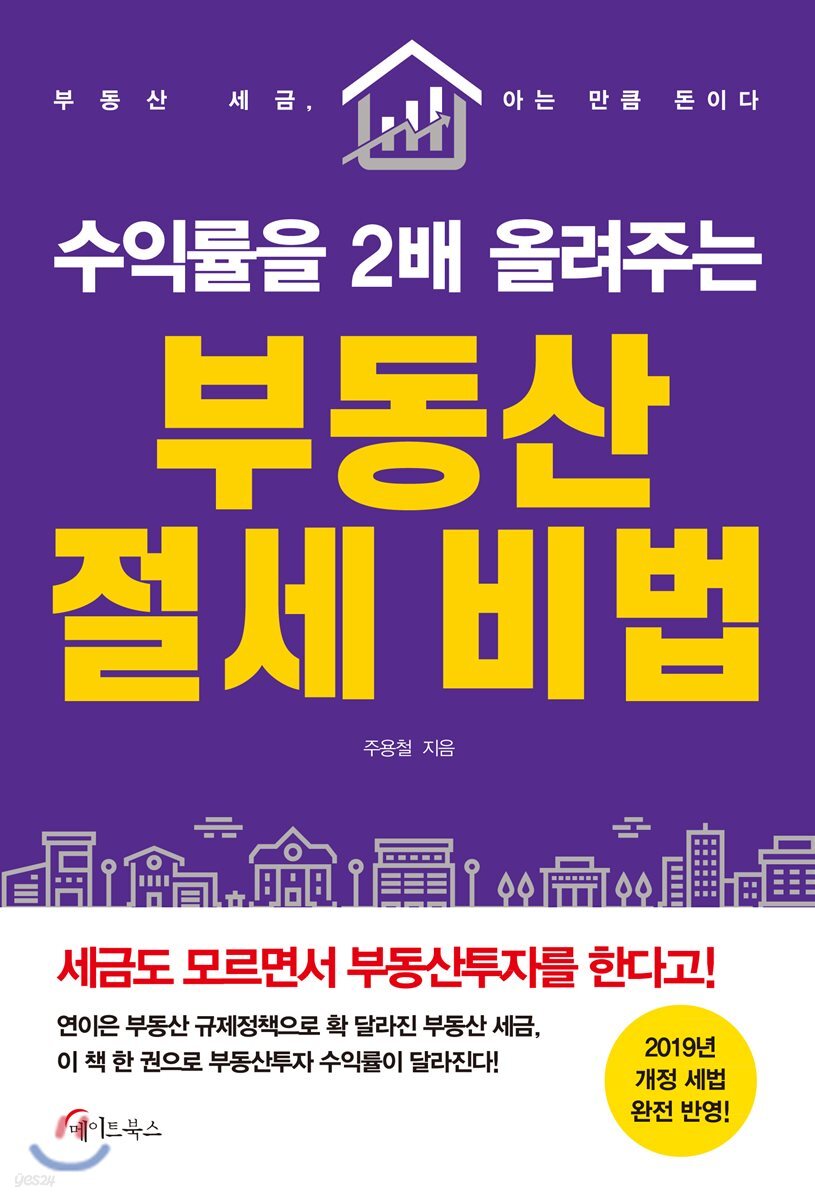 [대여] 수익률을 2배 올려주는 부동산 절세 비법