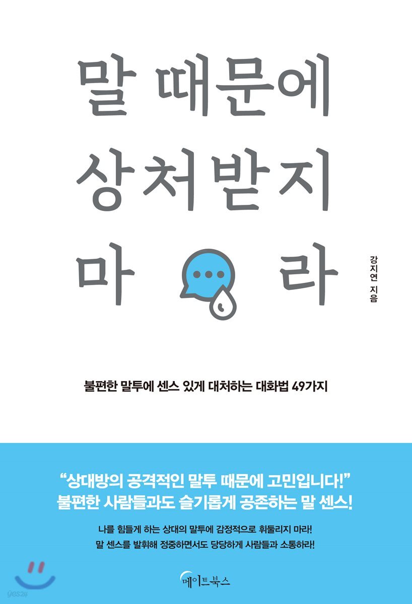 [대여] 말 때문에 상처받지 마라