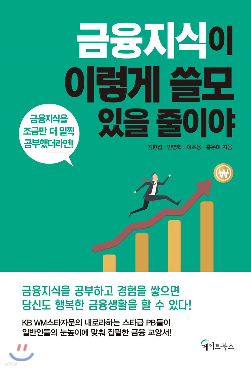 [대여] 금융지식이 이렇게 쓸모 있을 줄이야