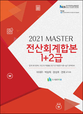 2021 MASTER ȸ պ 1+2