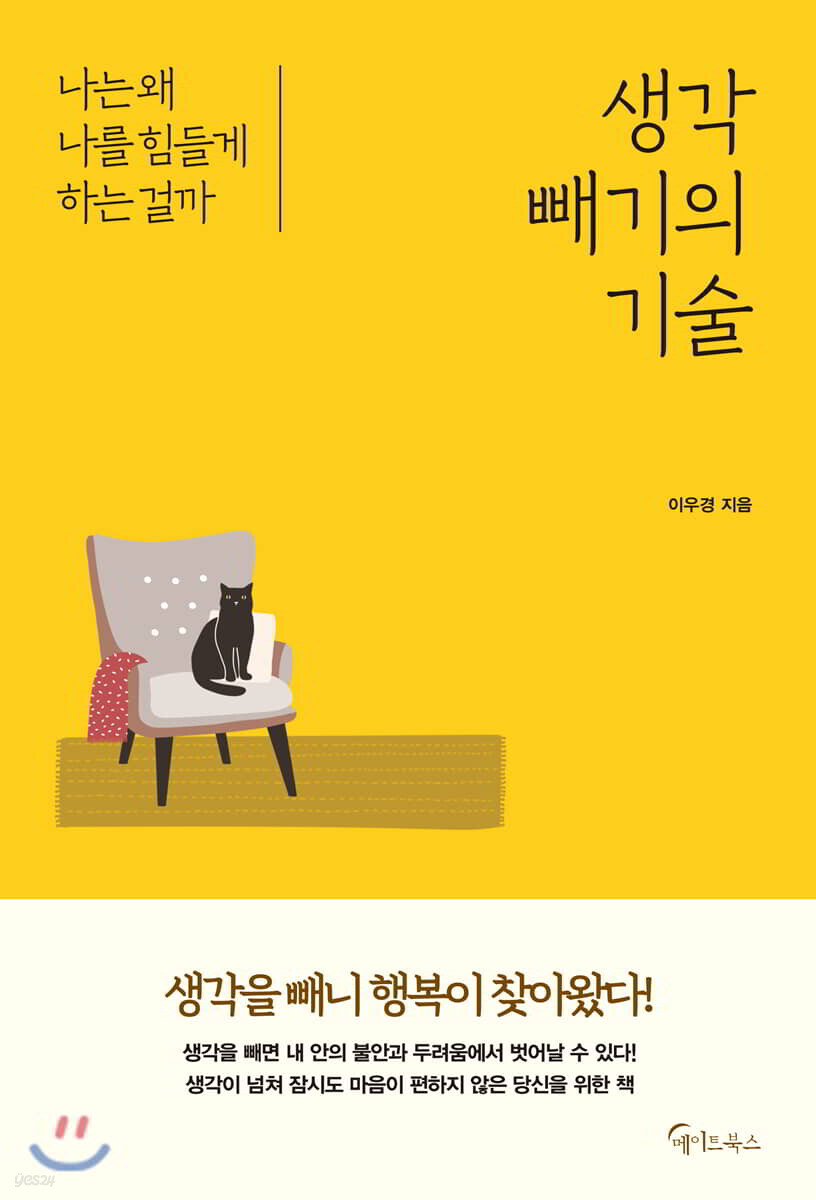 [대여] 생각 빼기의 기술