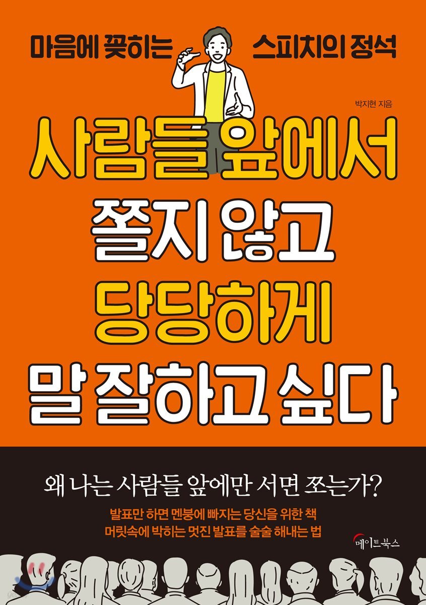 [대여] 사람들 앞에서  쫄지 않고 당당하게 말 잘하고 싶다
