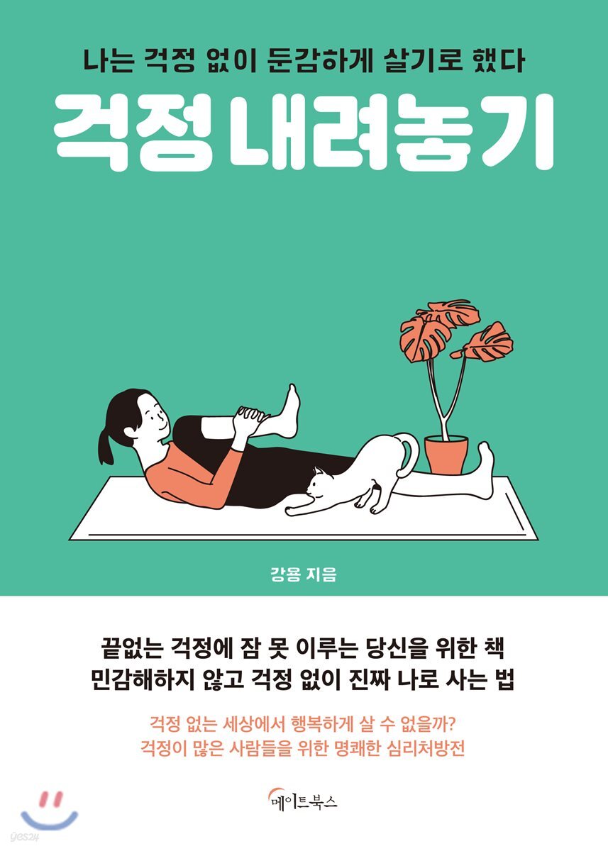 [대여] 걱정 내려놓기
