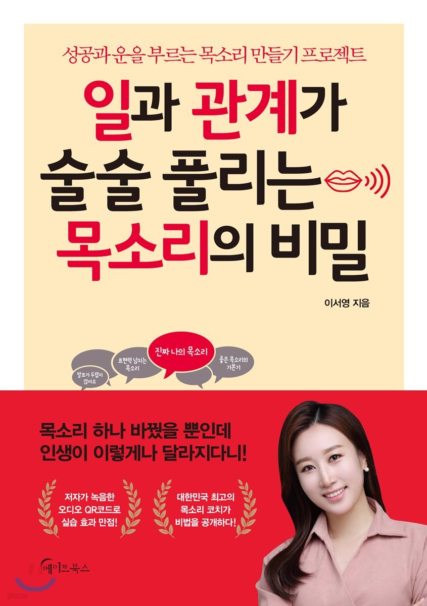 [대여] 일과 관계가 술술 풀리는 목소리의 비밀