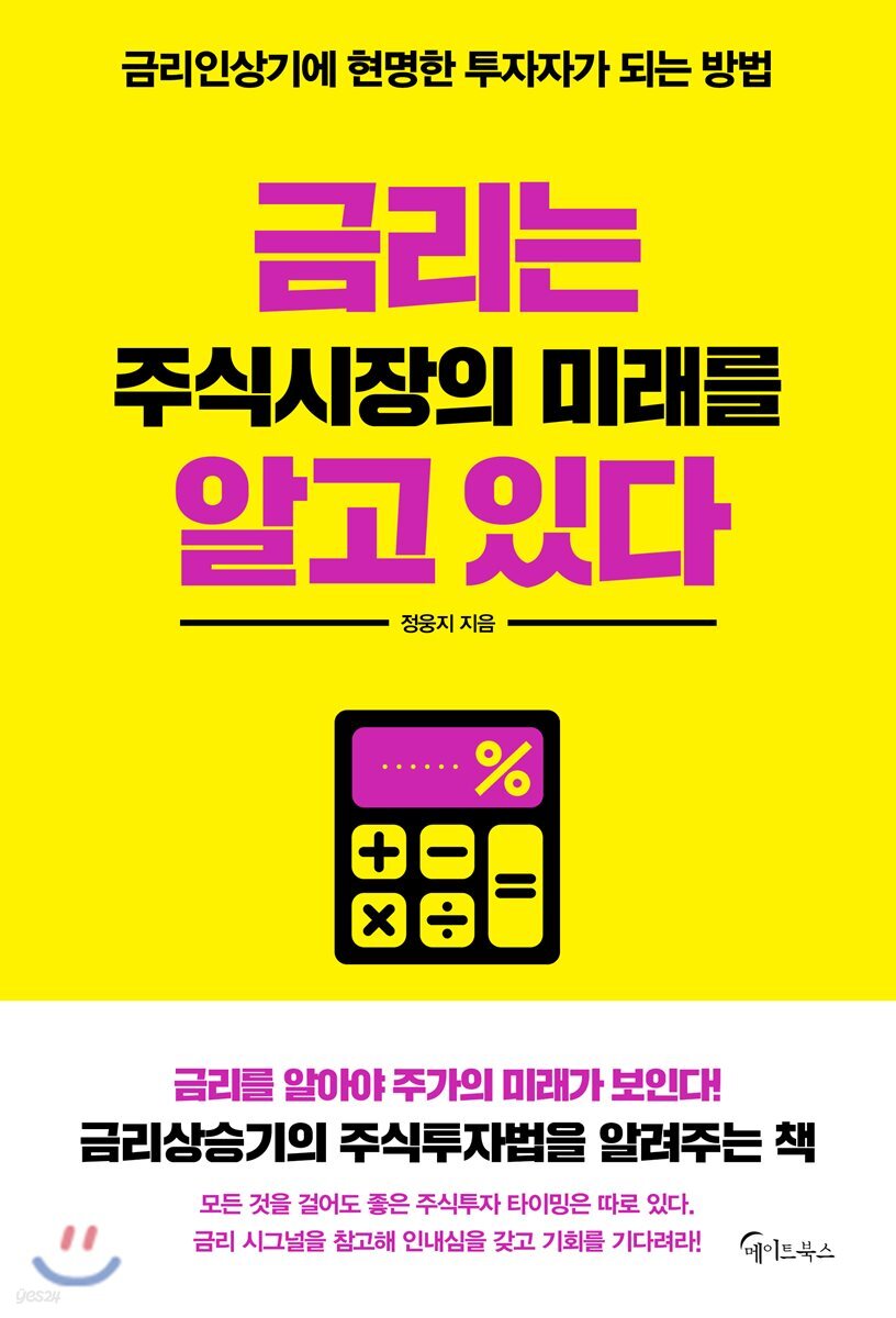 [대여] 금리는 주식시장의 미래를 알고 있다