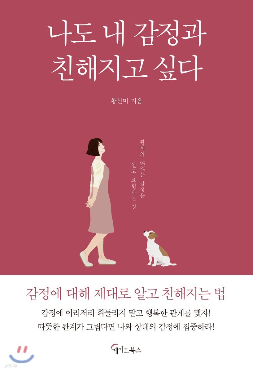 [대여] 나도 내 감정과 친해지고 싶다