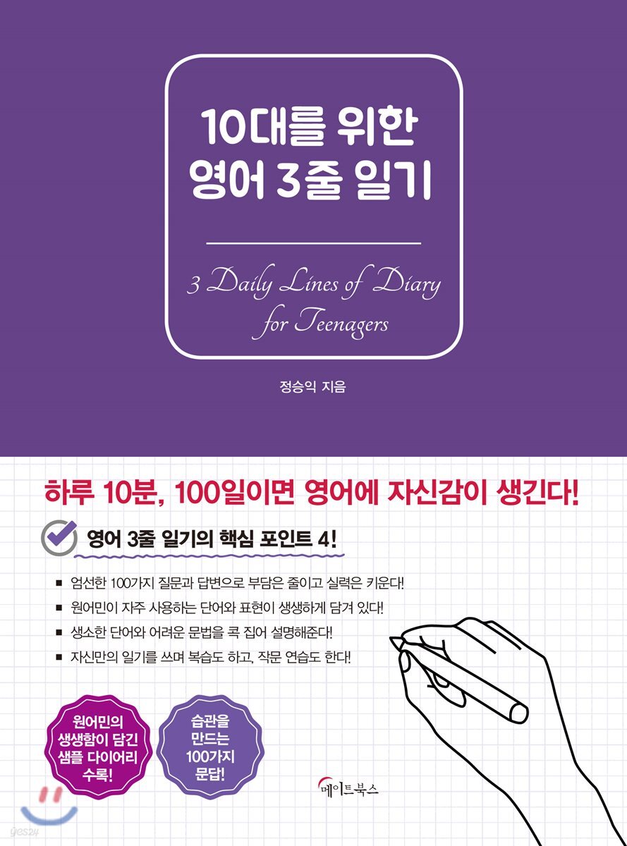 [대여] 10대를 위한 영어 3줄 일기