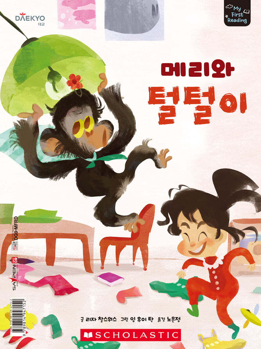 마이 퍼스트 리딩 My First Reading 레벨E 메리와 털털이