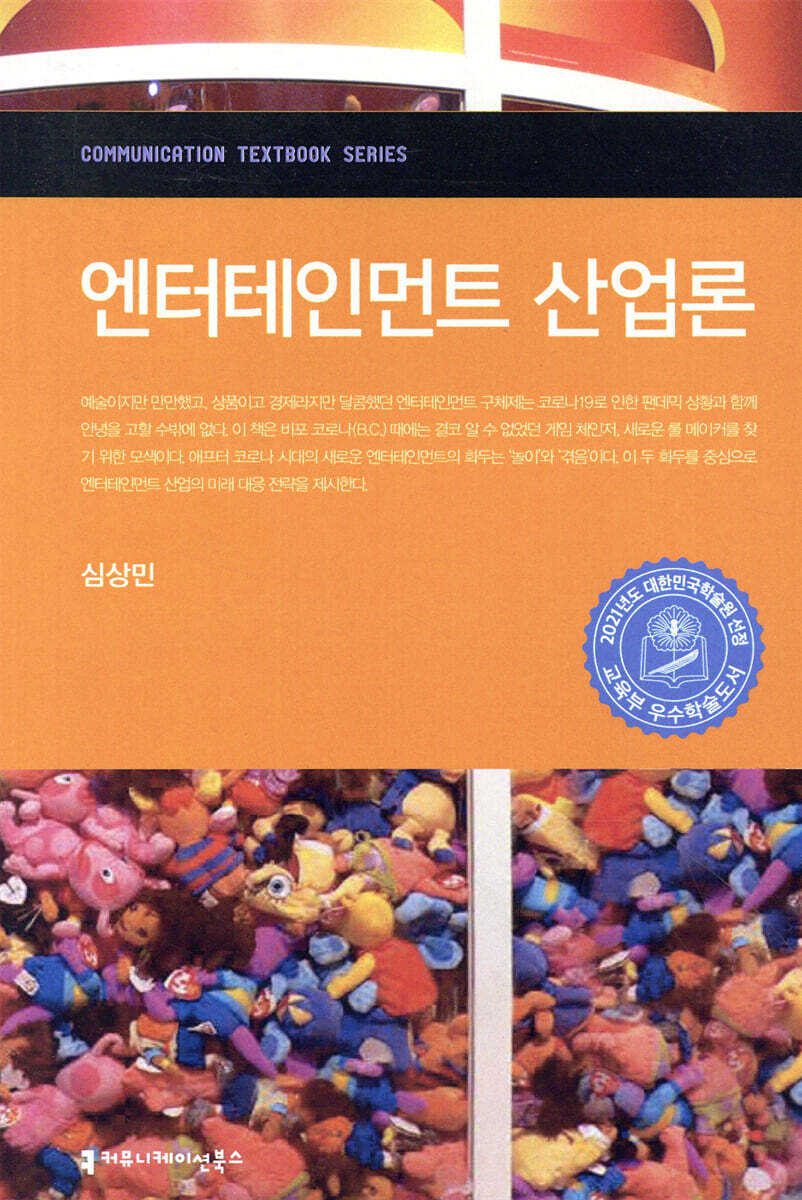 엔터테인먼트 산업론