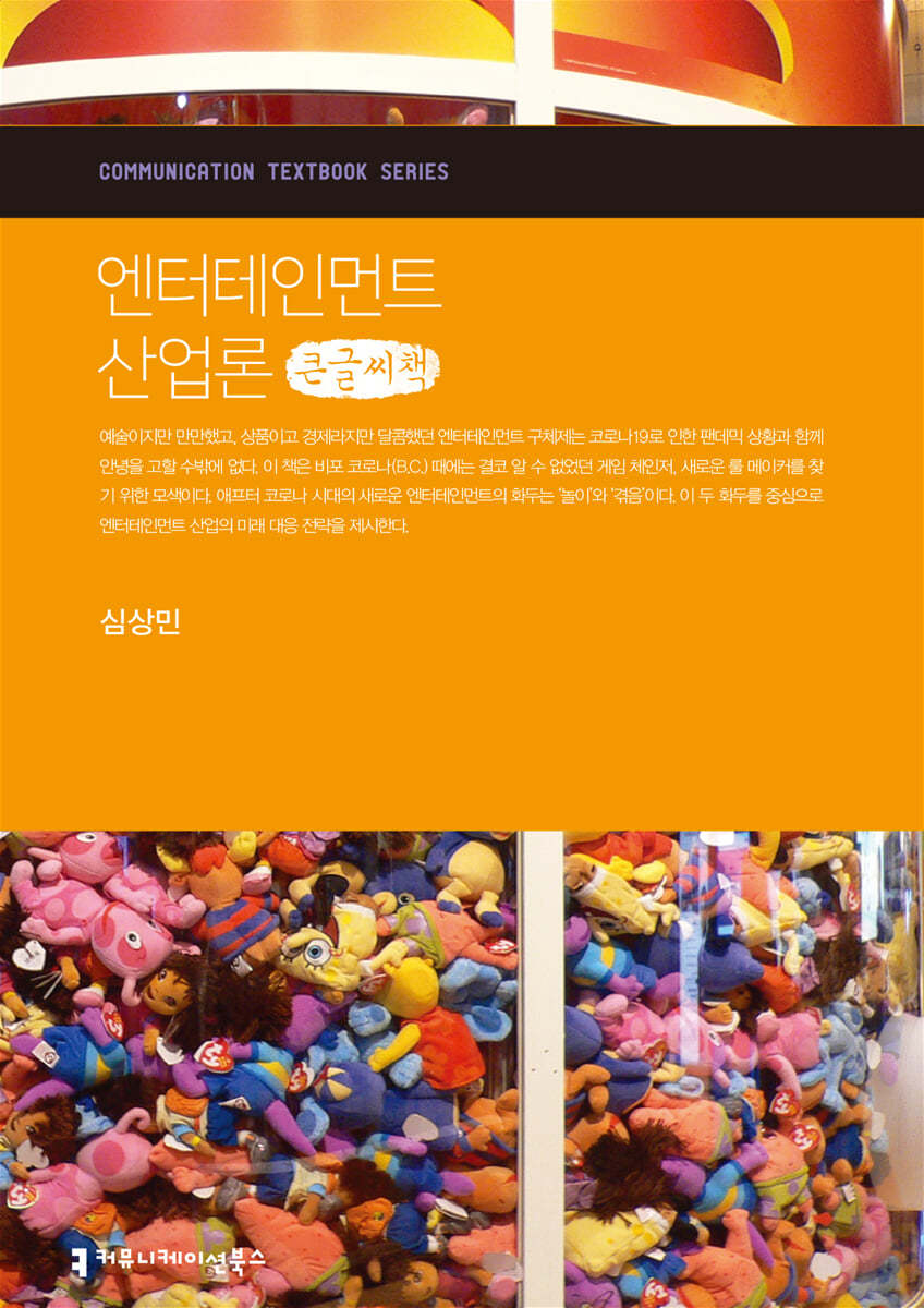 엔터테인먼트 산업론 큰글씨책