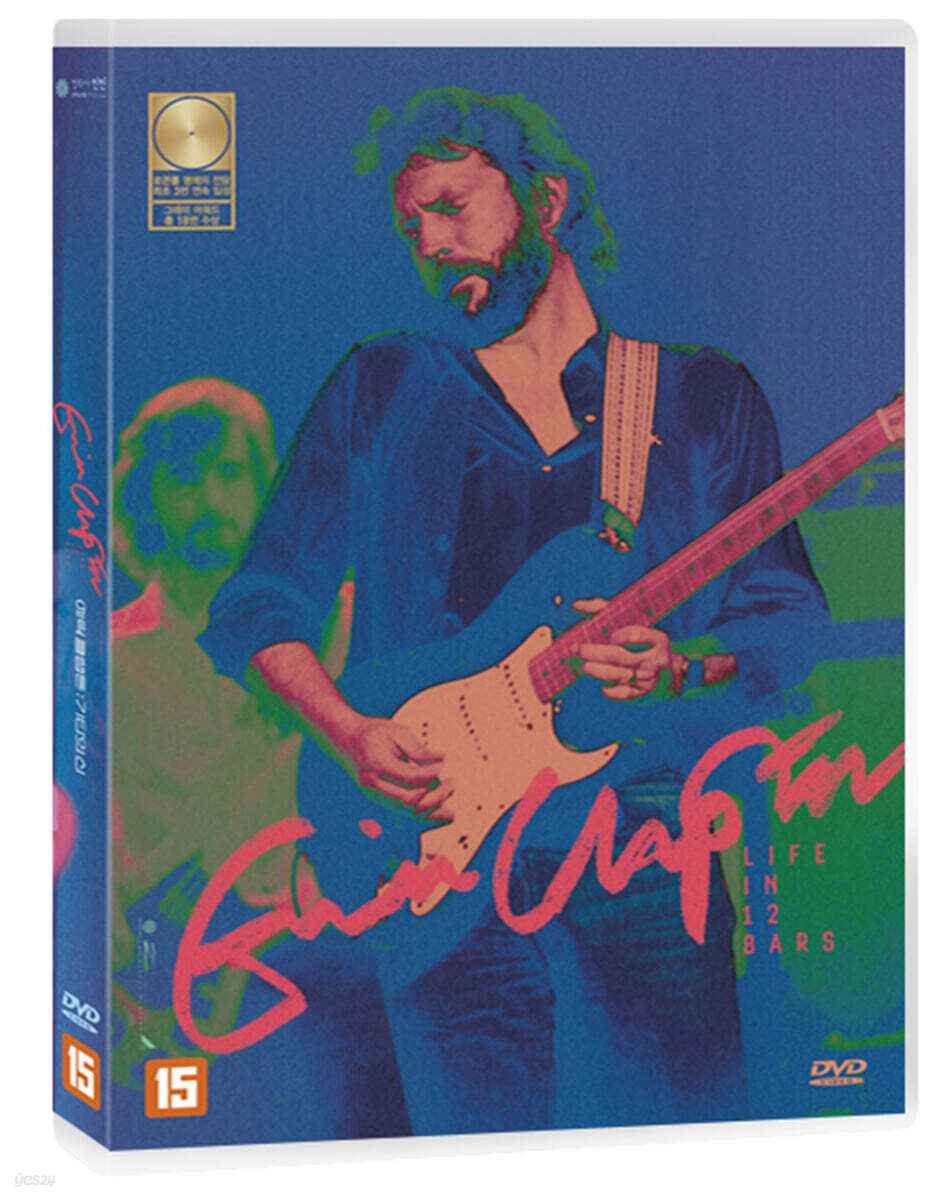 에릭 클랩튼: 기타의 신 (1Disc)